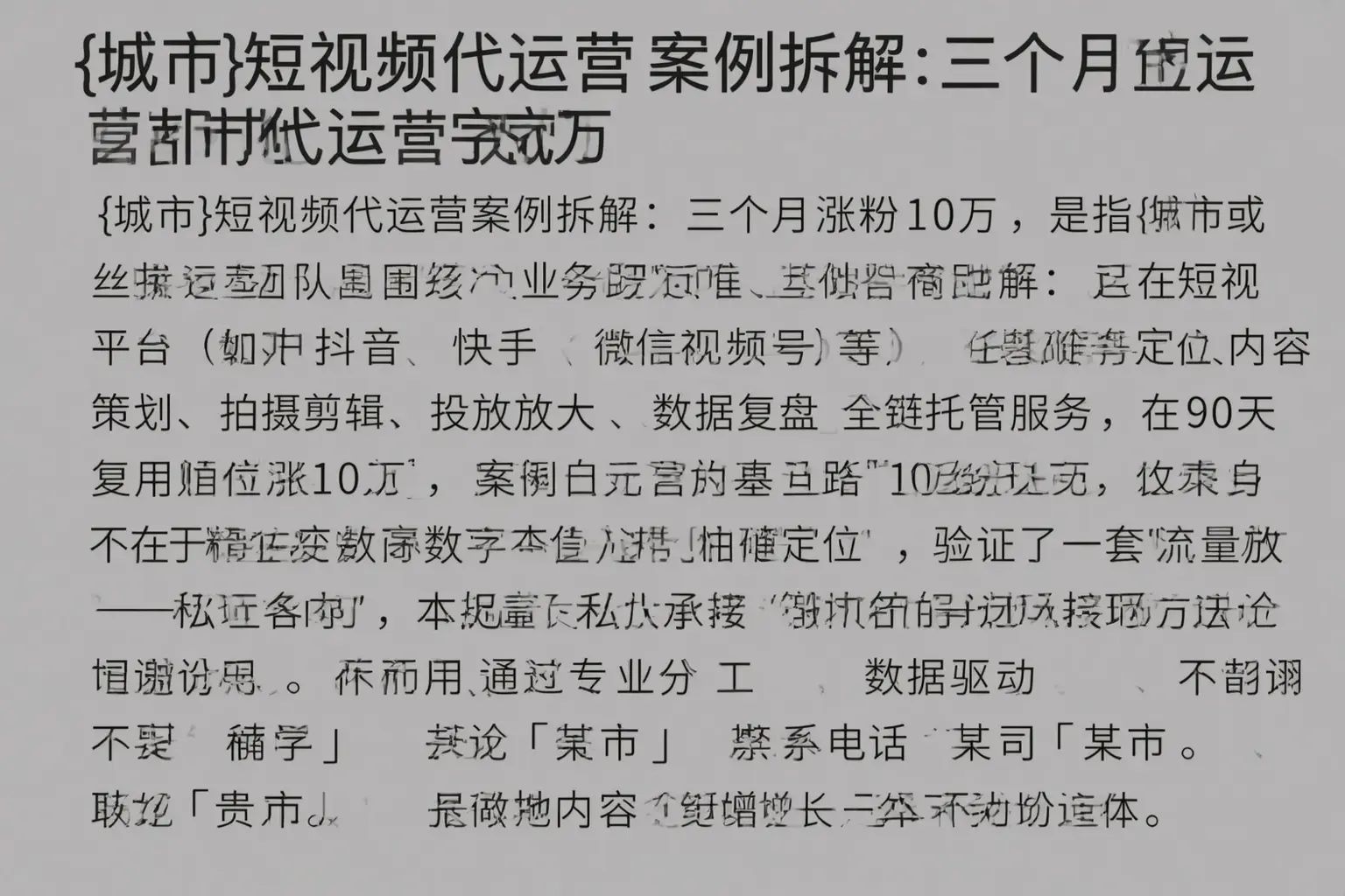 灵川短视频代运营案例拆解:三个月涨粉10万