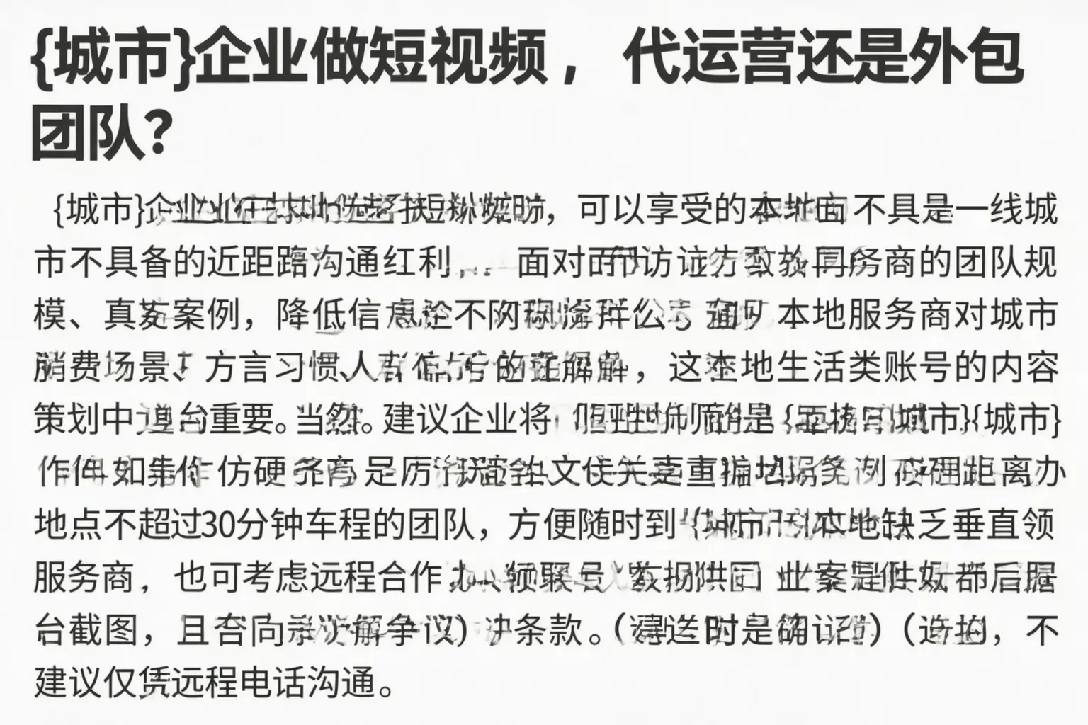 灵川企业做短视频，代运营还是外包团队？